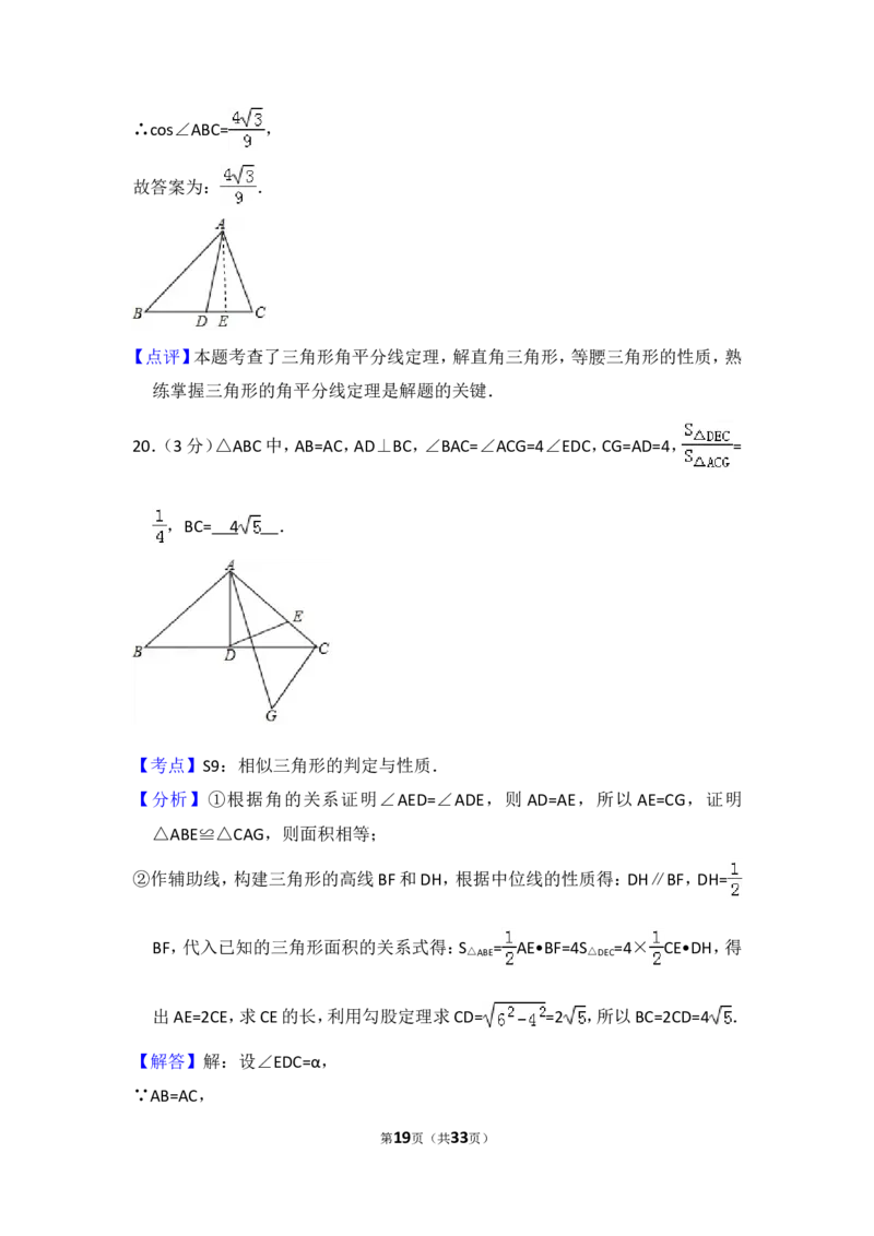 2015年黑龙江省哈尔滨市香坊区中考数学试卷（含解析版）_中考真题_2.数学中考真题2015-2024年_2015年全国中考数学180份