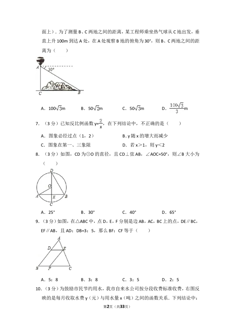 2015年黑龙江省哈尔滨市香坊区中考数学试卷（含解析版）_中考真题_2.数学中考真题2015-2024年_2015年全国中考数学180份