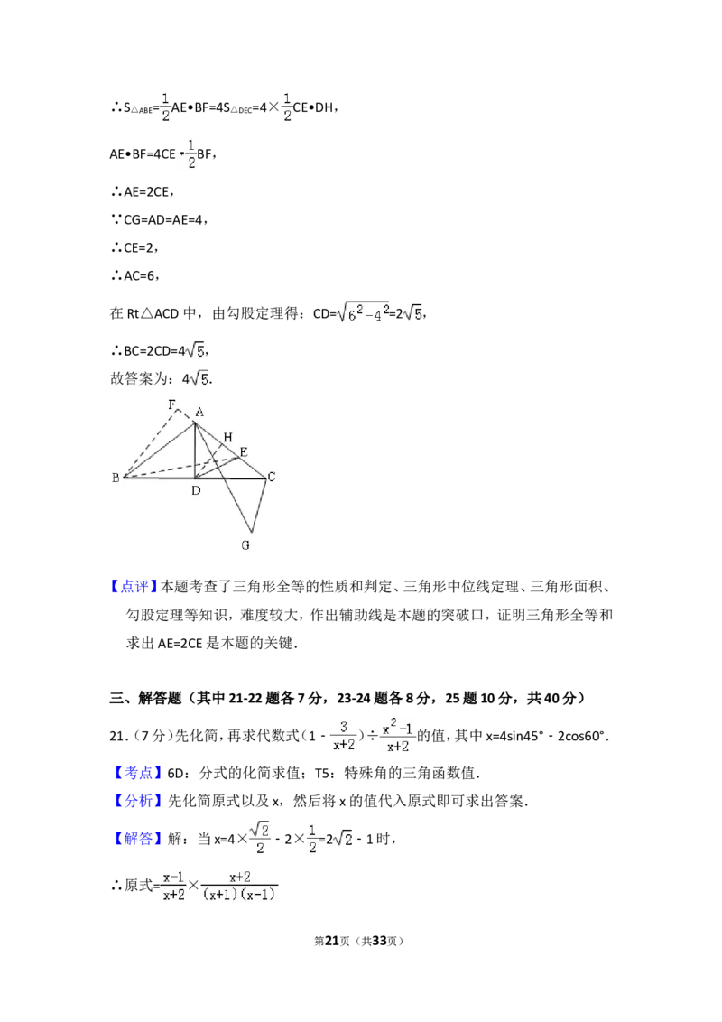 2015年黑龙江省哈尔滨市香坊区中考数学试卷（含解析版）_中考真题_2.数学中考真题2015-2024年_2015年全国中考数学180份