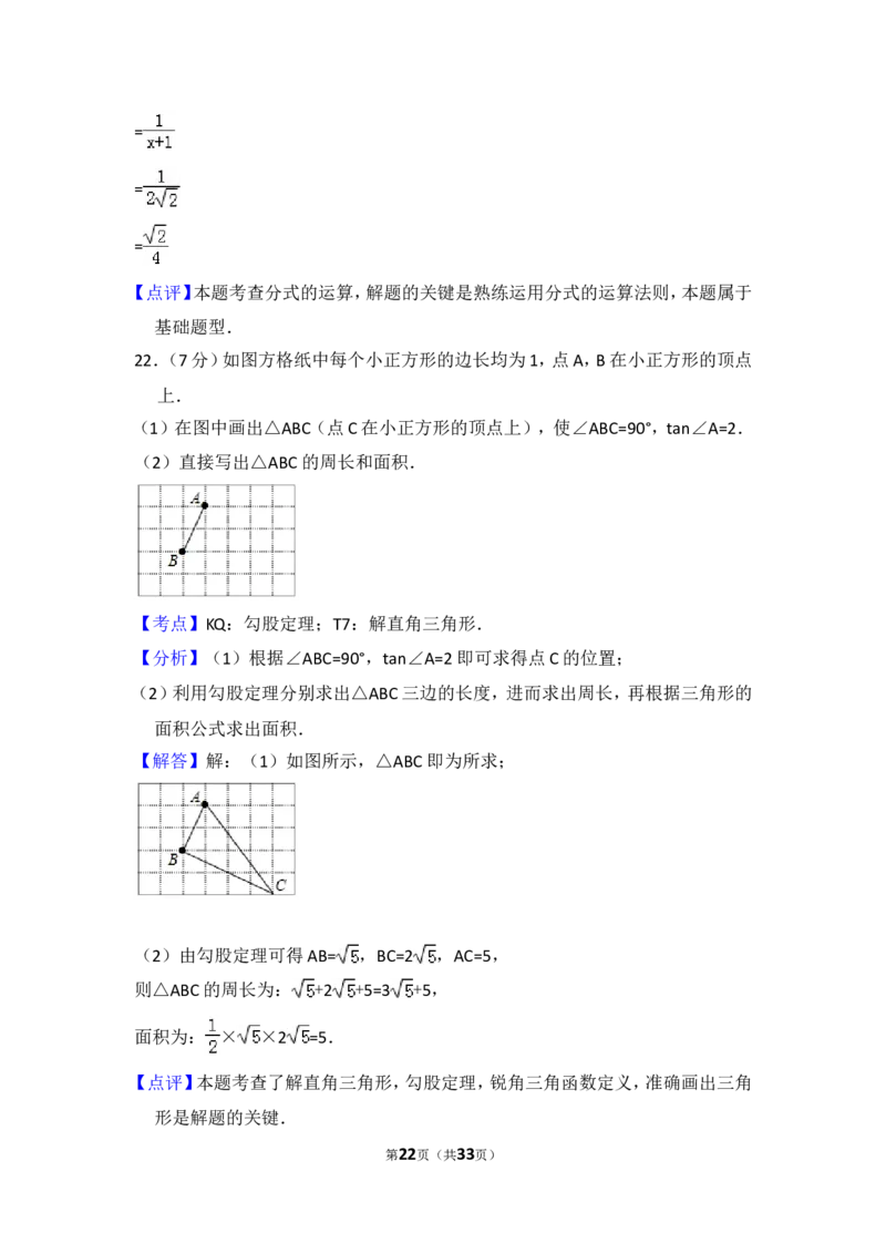 2015年黑龙江省哈尔滨市香坊区中考数学试卷（含解析版）_中考真题_2.数学中考真题2015-2024年_2015年全国中考数学180份