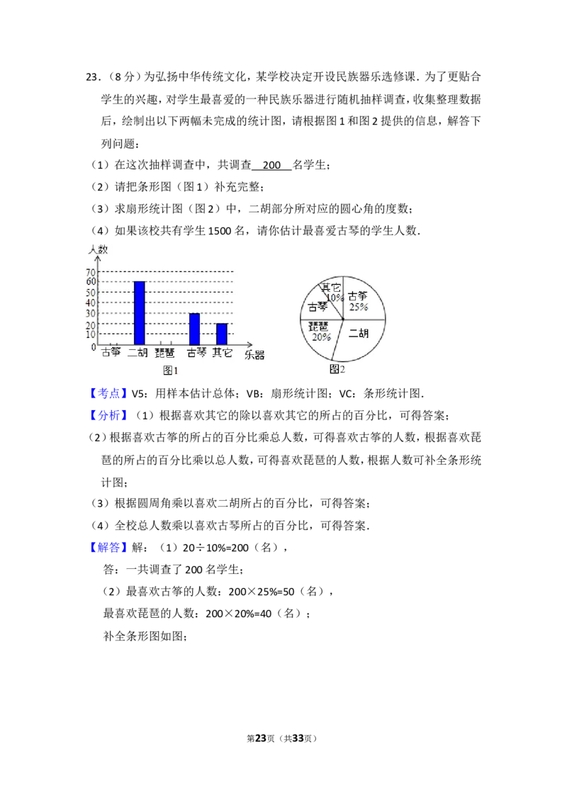 2015年黑龙江省哈尔滨市香坊区中考数学试卷（含解析版）_中考真题_2.数学中考真题2015-2024年_2015年全国中考数学180份