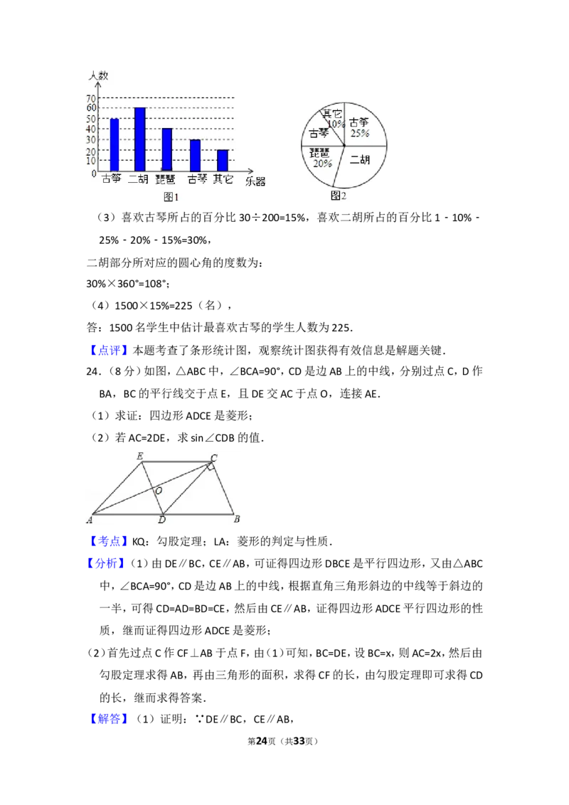 2015年黑龙江省哈尔滨市香坊区中考数学试卷（含解析版）_中考真题_2.数学中考真题2015-2024年_2015年全国中考数学180份