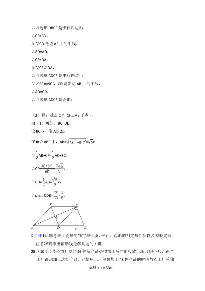 2015年黑龙江省哈尔滨市香坊区中考数学试卷（含解析版）_中考真题_2.数学中考真题2015-2024年_2015年全国中考数学180份