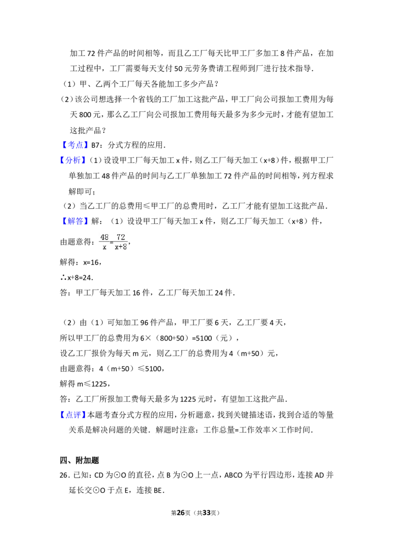 2015年黑龙江省哈尔滨市香坊区中考数学试卷（含解析版）_中考真题_2.数学中考真题2015-2024年_2015年全国中考数学180份