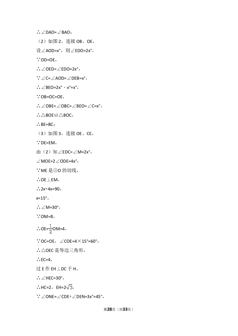 2015年黑龙江省哈尔滨市香坊区中考数学试卷（含解析版）_中考真题_2.数学中考真题2015-2024年_2015年全国中考数学180份