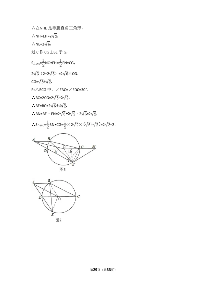 2015年黑龙江省哈尔滨市香坊区中考数学试卷（含解析版）_中考真题_2.数学中考真题2015-2024年_2015年全国中考数学180份