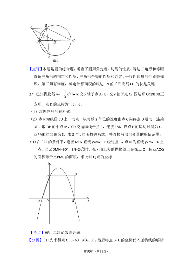 2015年黑龙江省哈尔滨市香坊区中考数学试卷（含解析版）_中考真题_2.数学中考真题2015-2024年_2015年全国中考数学180份
