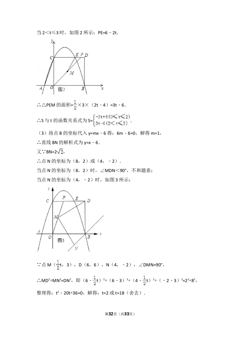 2015年黑龙江省哈尔滨市香坊区中考数学试卷（含解析版）_中考真题_2.数学中考真题2015-2024年_2015年全国中考数学180份