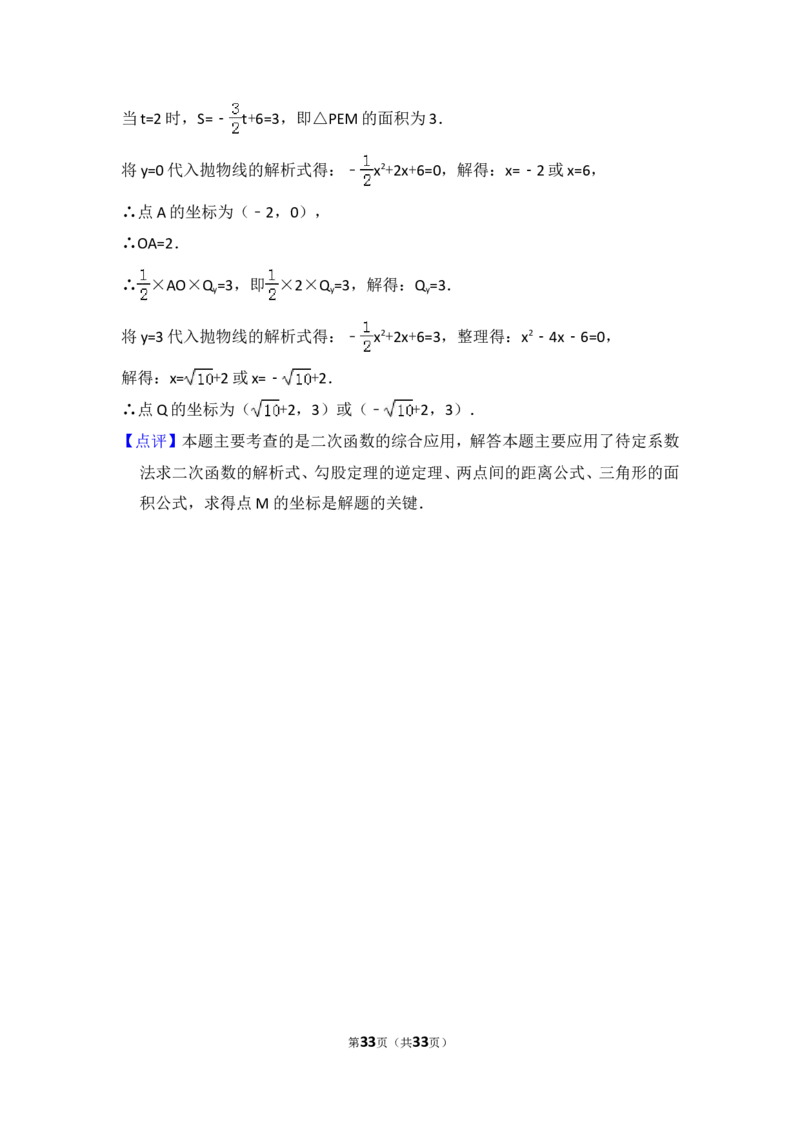 2015年黑龙江省哈尔滨市香坊区中考数学试卷（含解析版）_中考真题_2.数学中考真题2015-2024年_2015年全国中考数学180份