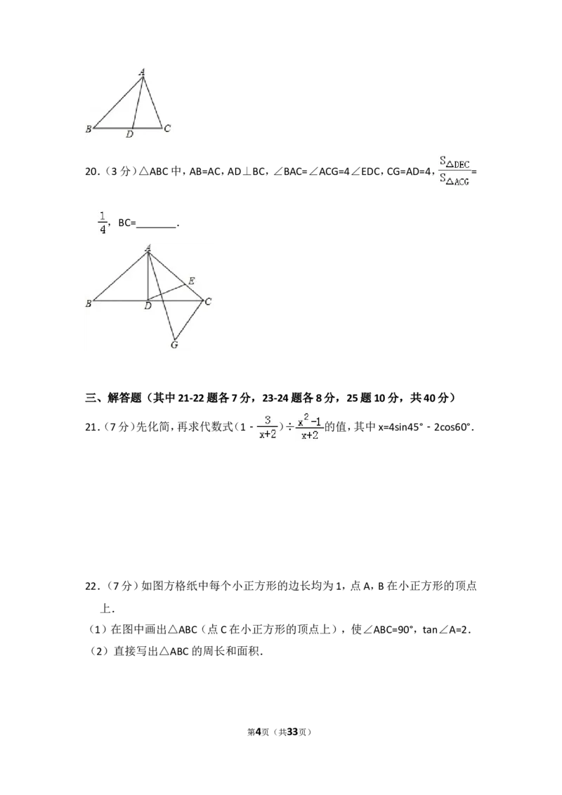 2015年黑龙江省哈尔滨市香坊区中考数学试卷（含解析版）_中考真题_2.数学中考真题2015-2024年_2015年全国中考数学180份