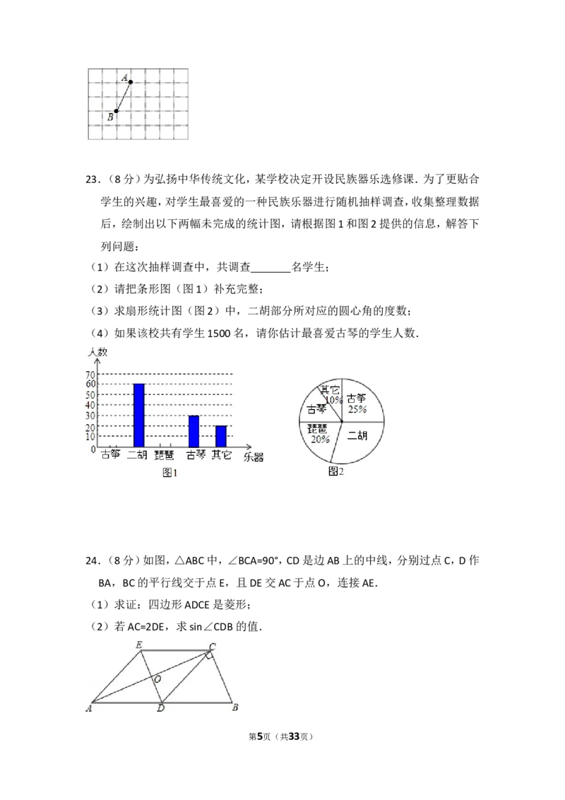 2015年黑龙江省哈尔滨市香坊区中考数学试卷（含解析版）_中考真题_2.数学中考真题2015-2024年_2015年全国中考数学180份