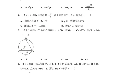 2015年黑龙江省哈尔滨市香坊区中考数学试卷（含解析版）_中考真题_2.数学中考真题2015-2024年_2015年全国中考数学180份