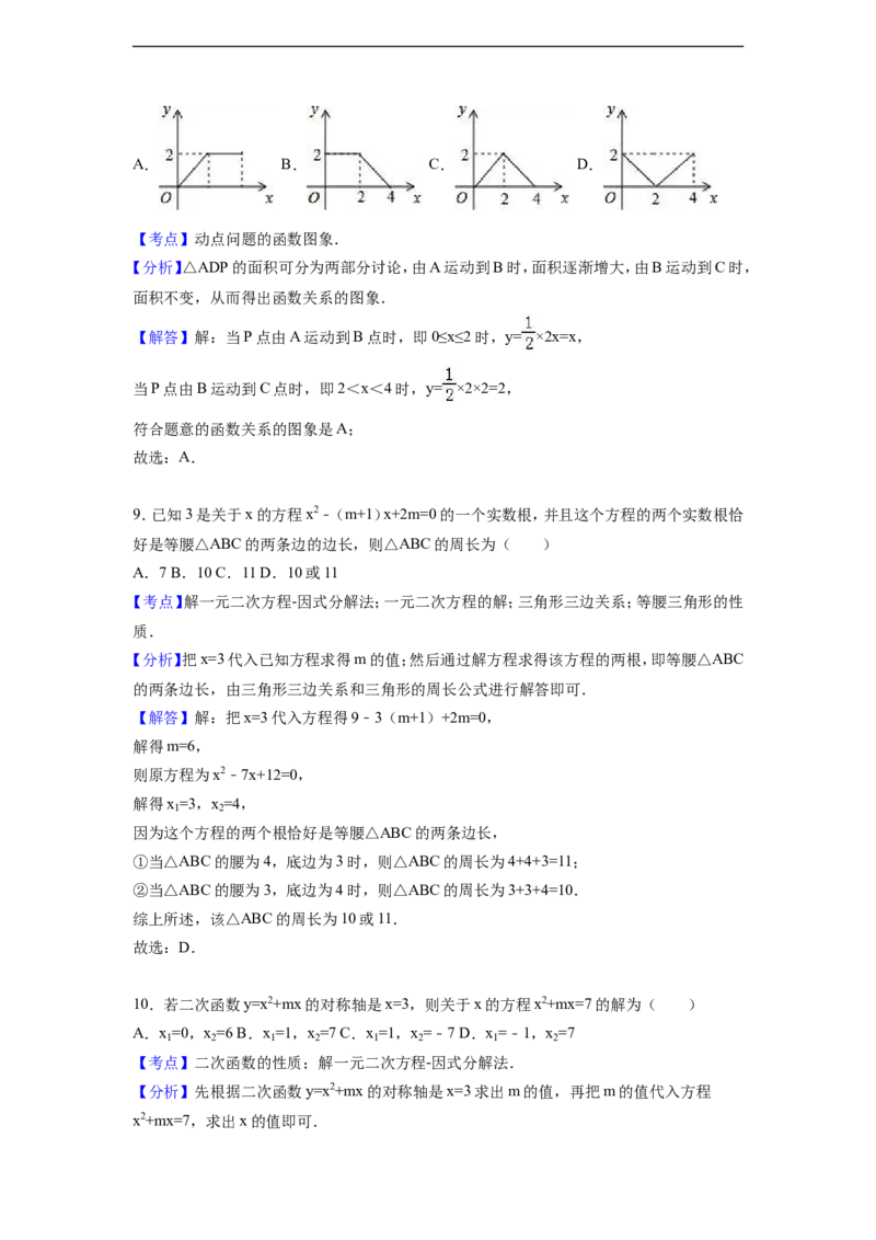 2016年湖北省荆门市中考数学试卷（含解析版）_中考真题_2.数学中考真题2015-2024年_2016年全国中考数学160份