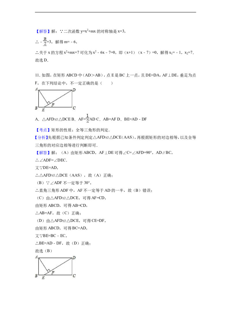 2016年湖北省荆门市中考数学试卷（含解析版）_中考真题_2.数学中考真题2015-2024年_2016年全国中考数学160份