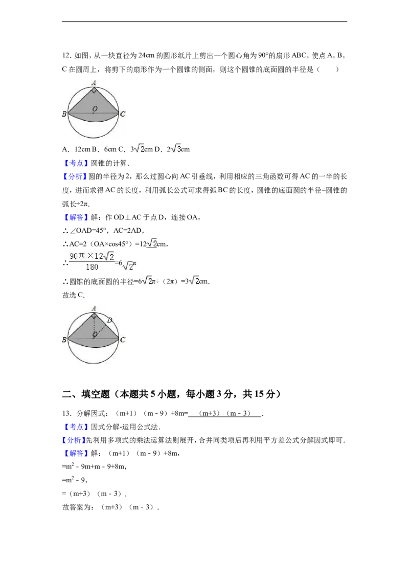 2016年湖北省荆门市中考数学试卷（含解析版）_中考真题_2.数学中考真题2015-2024年_2016年全国中考数学160份