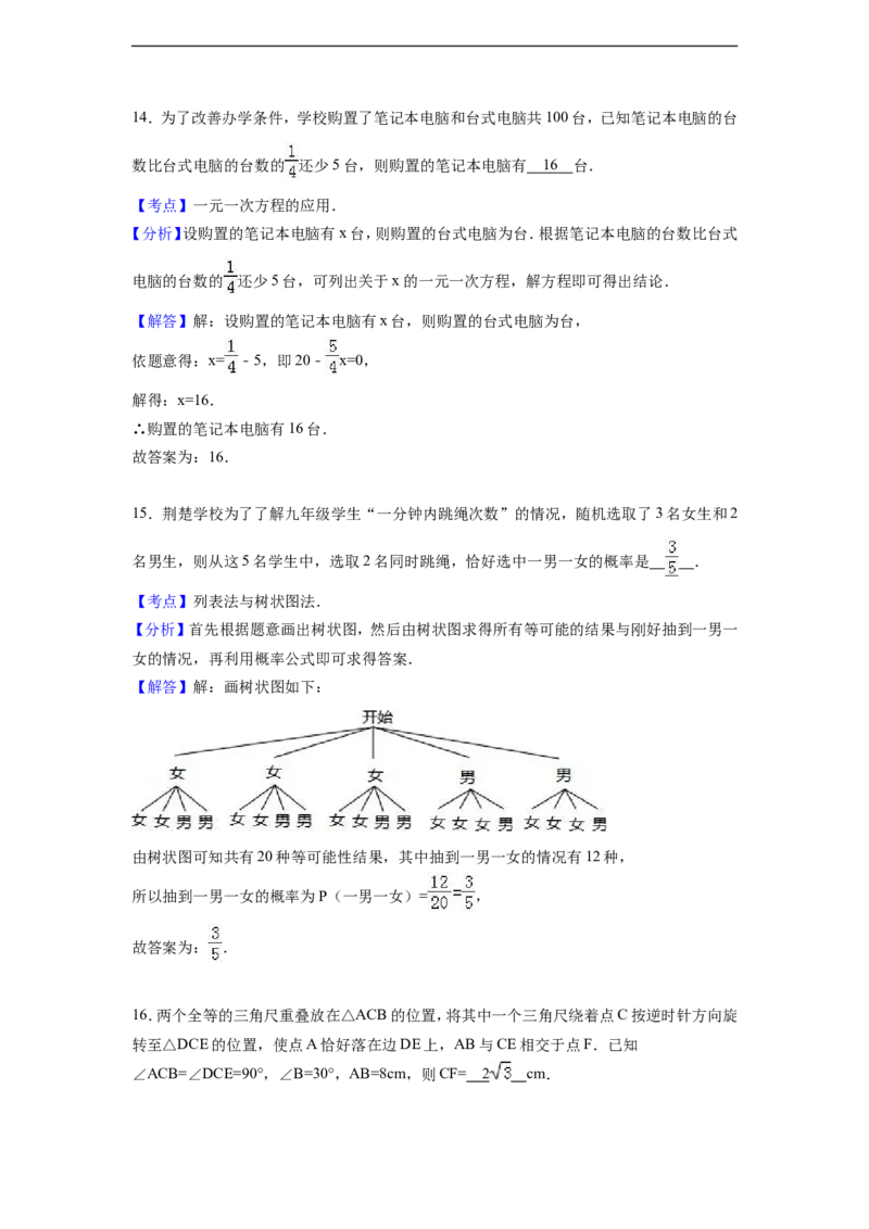 2016年湖北省荆门市中考数学试卷（含解析版）_中考真题_2.数学中考真题2015-2024年_2016年全国中考数学160份