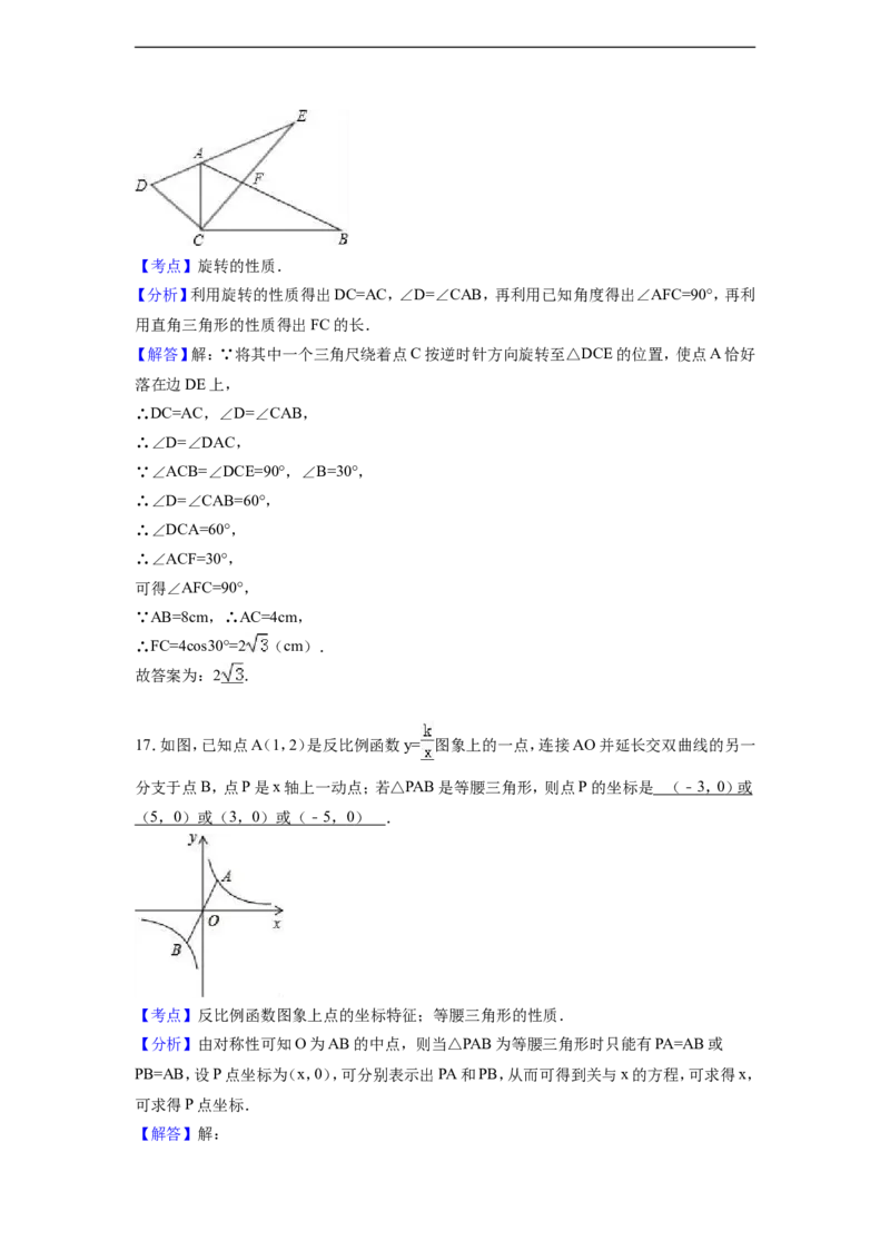 2016年湖北省荆门市中考数学试卷（含解析版）_中考真题_2.数学中考真题2015-2024年_2016年全国中考数学160份