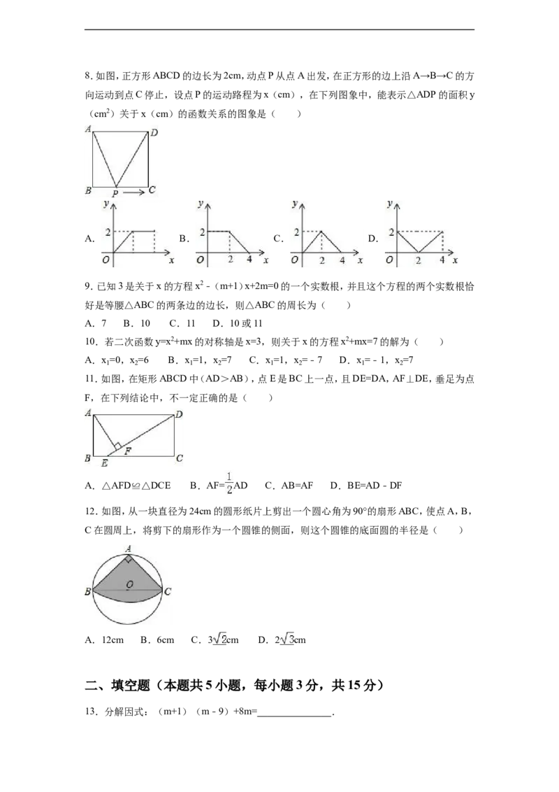 2016年湖北省荆门市中考数学试卷（含解析版）_中考真题_2.数学中考真题2015-2024年_2016年全国中考数学160份