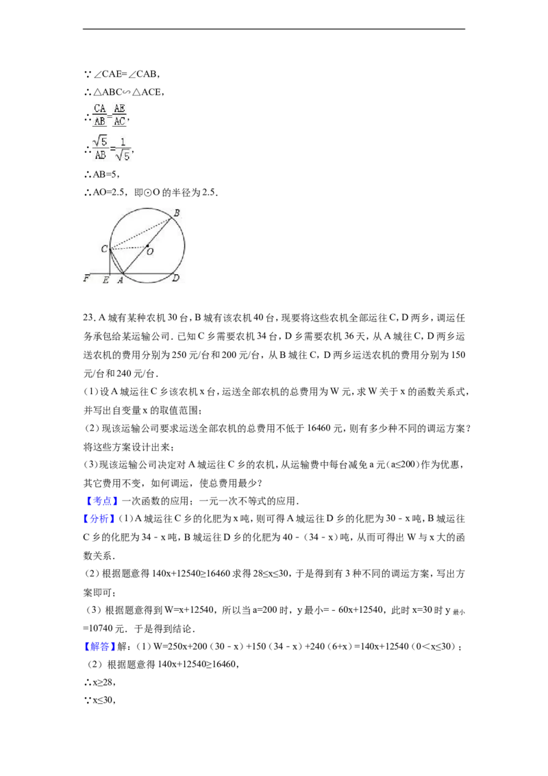 2016年湖北省荆门市中考数学试卷（含解析版）_中考真题_2.数学中考真题2015-2024年_2016年全国中考数学160份