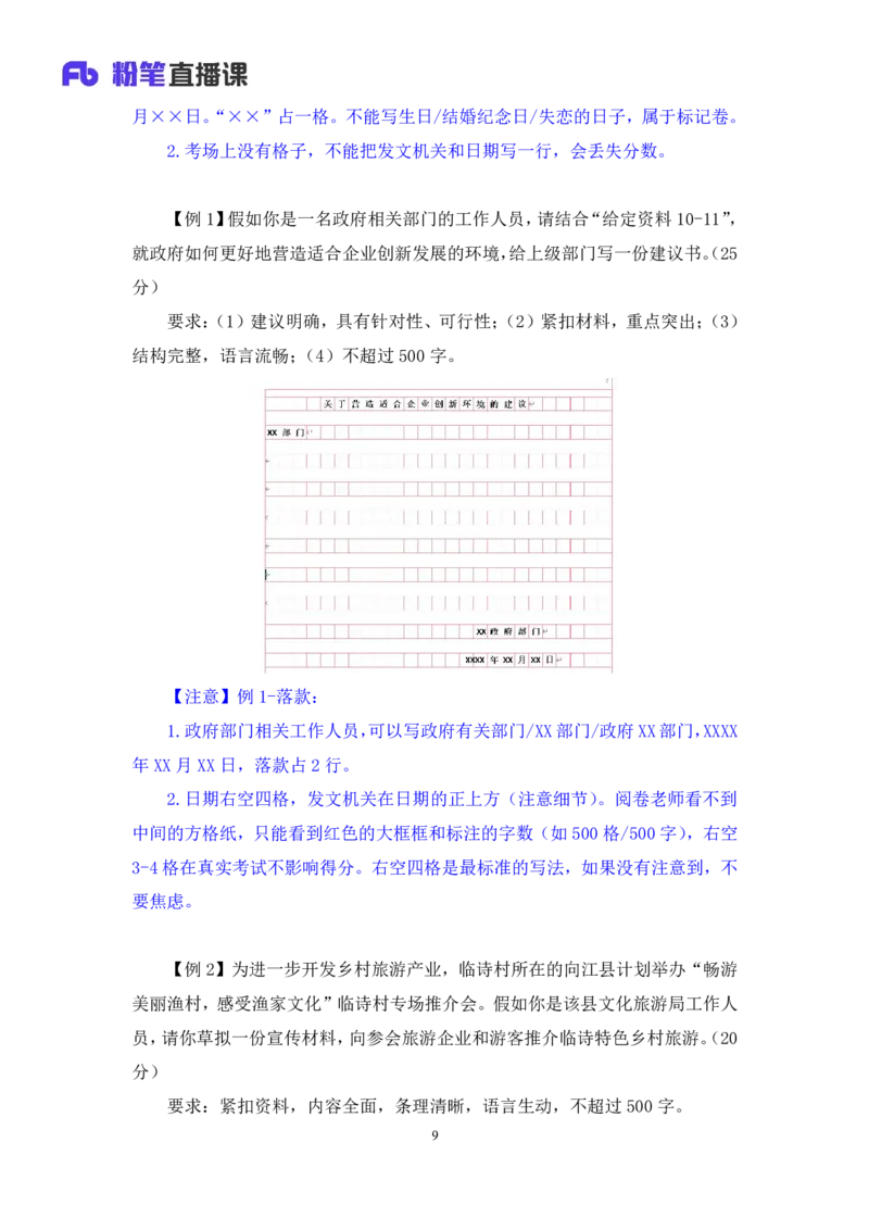 申论助教笔记8_2026考公资料_（10）粉笔_2026年国考980系统班FB_3.精讲讲练（55节）_6.申论-王韵博、李梦圆_助教笔记