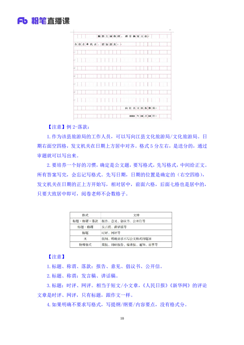 申论助教笔记8_2026考公资料_（10）粉笔_2026年国考980系统班FB_3.精讲讲练（55节）_6.申论-王韵博、李梦圆_助教笔记