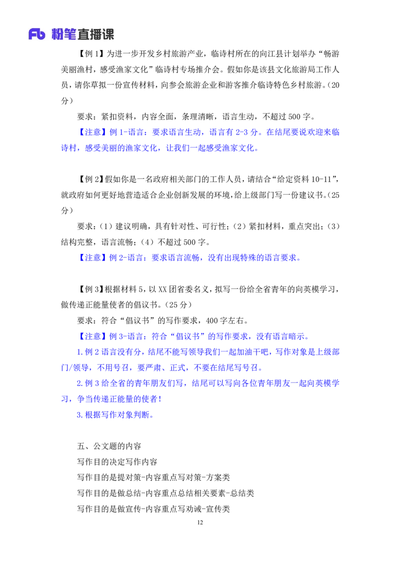 申论助教笔记8_2026考公资料_（10）粉笔_2026年国考980系统班FB_3.精讲讲练（55节）_6.申论-王韵博、李梦圆_助教笔记