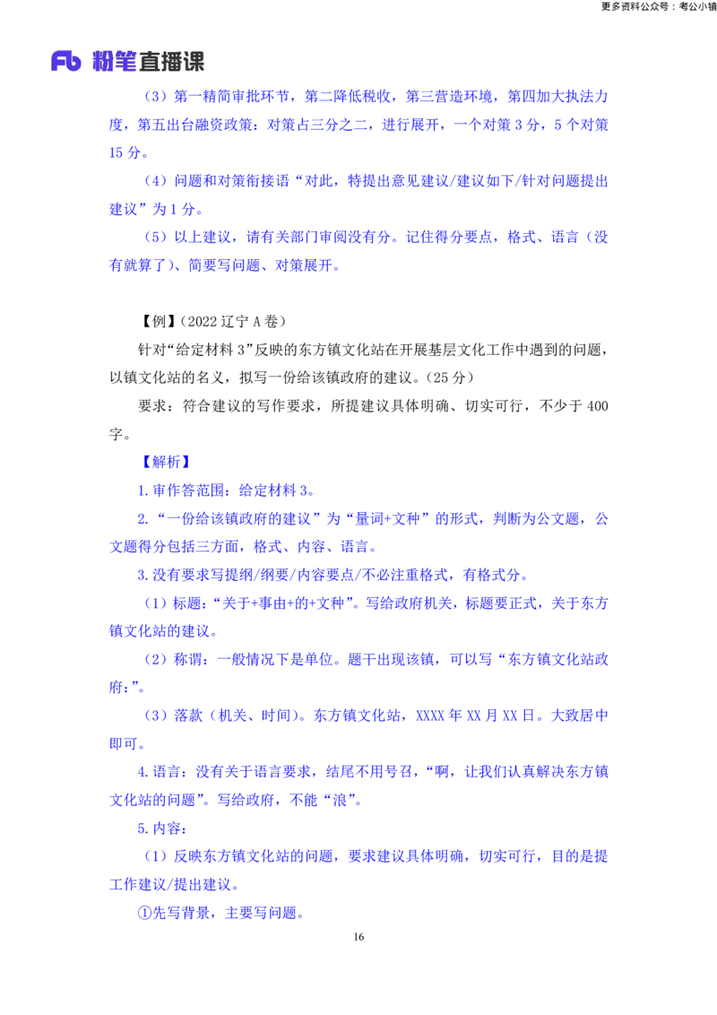 申论助教笔记8_2026考公资料_（10）粉笔_2026年国考980系统班FB_3.精讲讲练（55节）_6.申论-王韵博、李梦圆_助教笔记