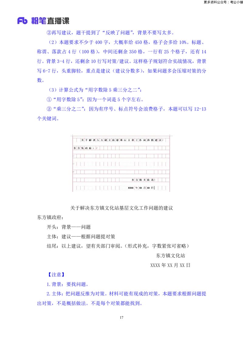 申论助教笔记8_2026考公资料_（10）粉笔_2026年国考980系统班FB_3.精讲讲练（55节）_6.申论-王韵博、李梦圆_助教笔记