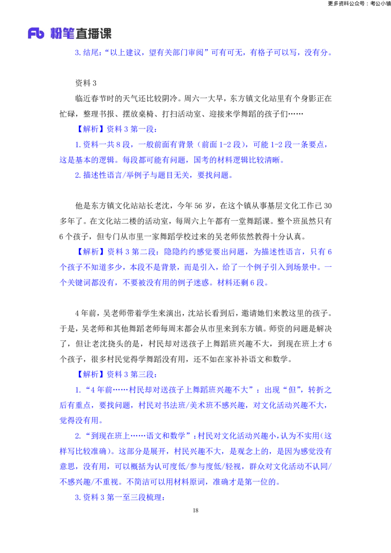 申论助教笔记8_2026考公资料_（10）粉笔_2026年国考980系统班FB_3.精讲讲练（55节）_6.申论-王韵博、李梦圆_助教笔记