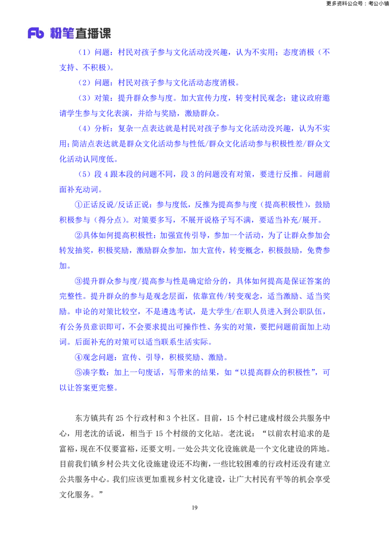 申论助教笔记8_2026考公资料_（10）粉笔_2026年国考980系统班FB_3.精讲讲练（55节）_6.申论-王韵博、李梦圆_助教笔记