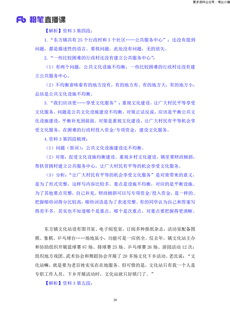 申论助教笔记8_2026考公资料_（10）粉笔_2026年国考980系统班FB_3.精讲讲练（55节）_6.申论-王韵博、李梦圆_助教笔记