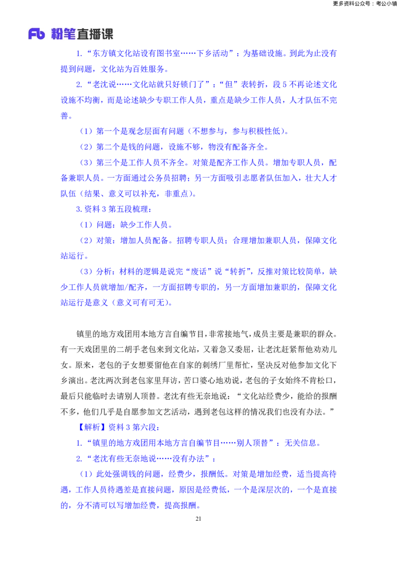 申论助教笔记8_2026考公资料_（10）粉笔_2026年国考980系统班FB_3.精讲讲练（55节）_6.申论-王韵博、李梦圆_助教笔记