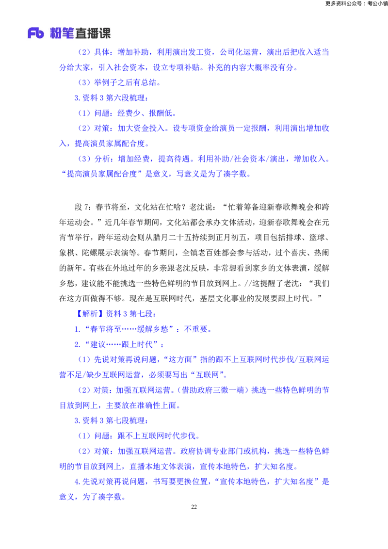 申论助教笔记8_2026考公资料_（10）粉笔_2026年国考980系统班FB_3.精讲讲练（55节）_6.申论-王韵博、李梦圆_助教笔记