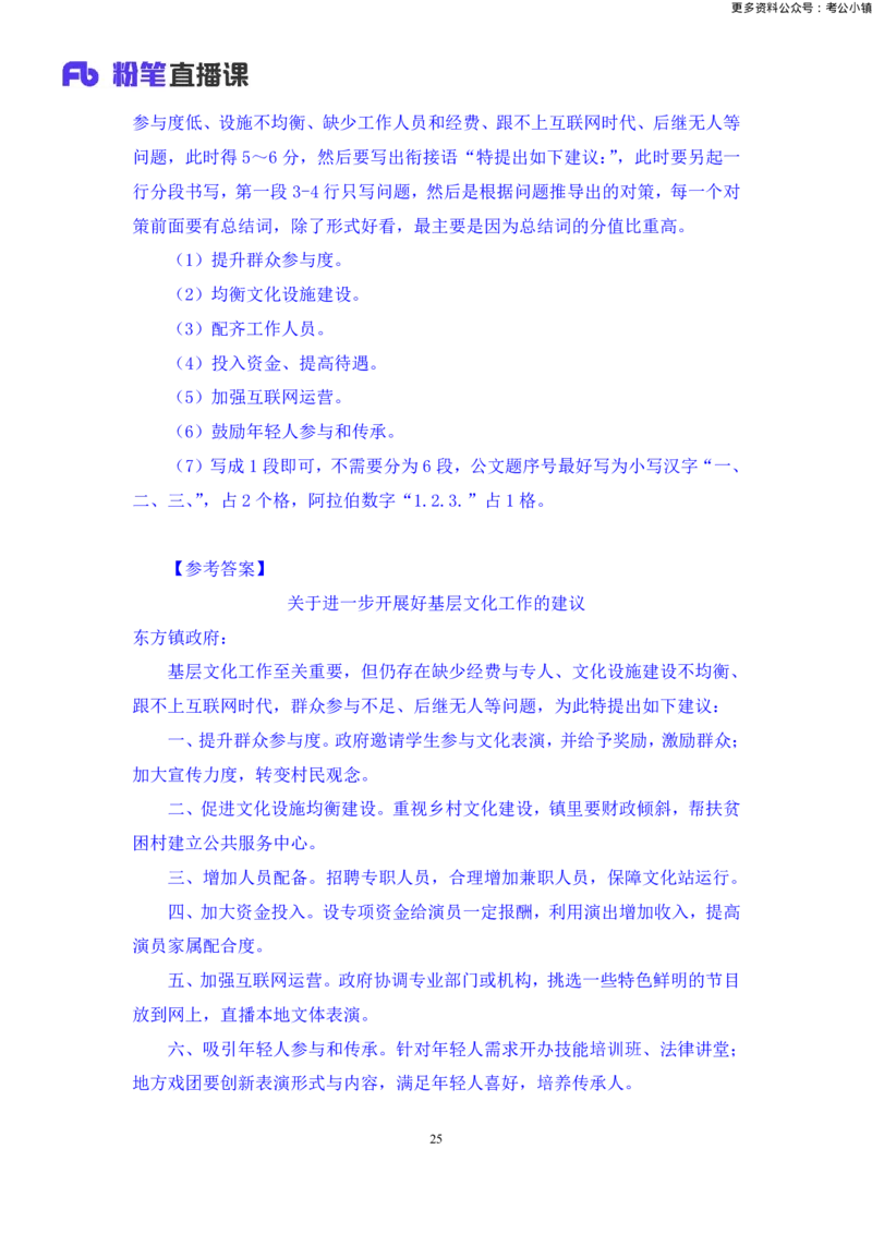 申论助教笔记8_2026考公资料_（10）粉笔_2026年国考980系统班FB_3.精讲讲练（55节）_6.申论-王韵博、李梦圆_助教笔记