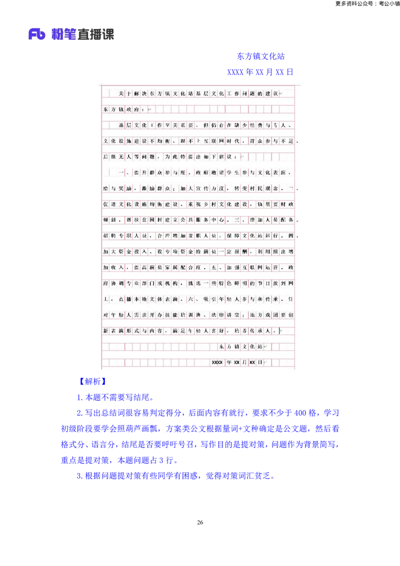 申论助教笔记8_2026考公资料_（10）粉笔_2026年国考980系统班FB_3.精讲讲练（55节）_6.申论-王韵博、李梦圆_助教笔记