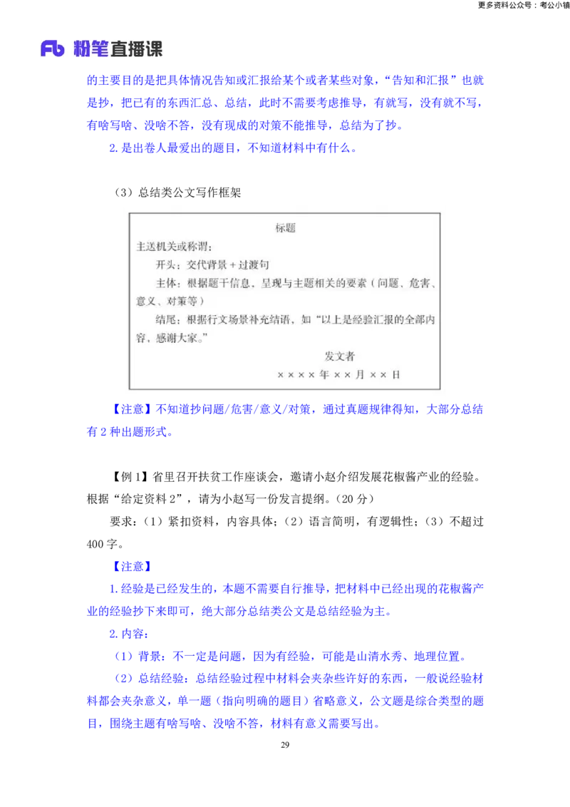申论助教笔记8_2026考公资料_（10）粉笔_2026年国考980系统班FB_3.精讲讲练（55节）_6.申论-王韵博、李梦圆_助教笔记