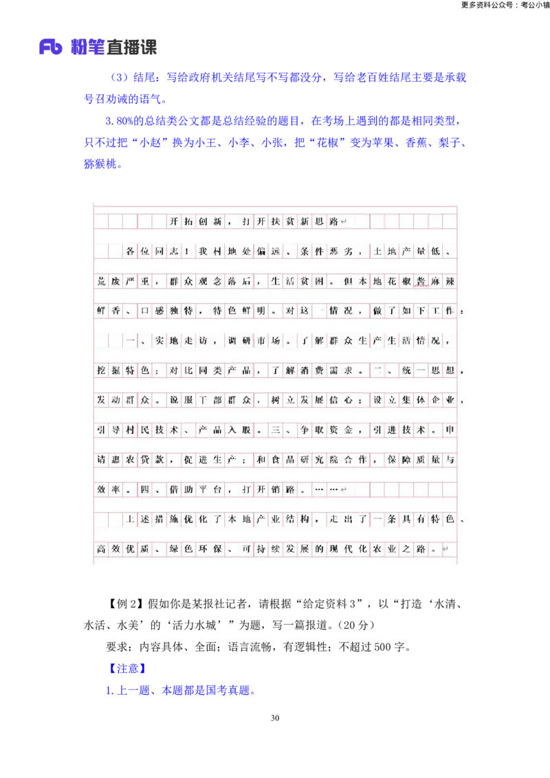 申论助教笔记8_2026考公资料_（10）粉笔_2026年国考980系统班FB_3.精讲讲练（55节）_6.申论-王韵博、李梦圆_助教笔记