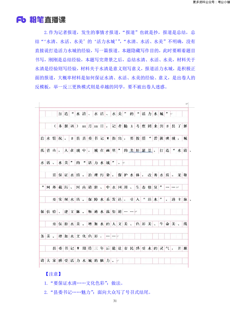 申论助教笔记8_2026考公资料_（10）粉笔_2026年国考980系统班FB_3.精讲讲练（55节）_6.申论-王韵博、李梦圆_助教笔记