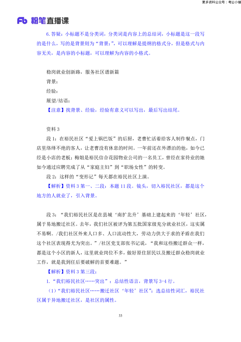 申论助教笔记8_2026考公资料_（10）粉笔_2026年国考980系统班FB_3.精讲讲练（55节）_6.申论-王韵博、李梦圆_助教笔记