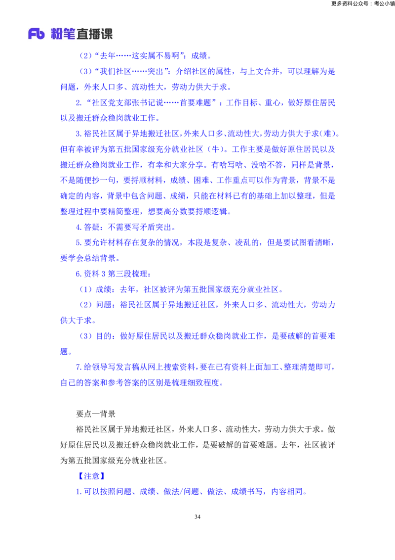 申论助教笔记8_2026考公资料_（10）粉笔_2026年国考980系统班FB_3.精讲讲练（55节）_6.申论-王韵博、李梦圆_助教笔记