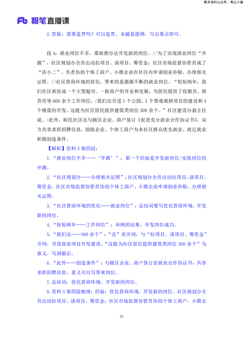 申论助教笔记8_2026考公资料_（10）粉笔_2026年国考980系统班FB_3.精讲讲练（55节）_6.申论-王韵博、李梦圆_助教笔记