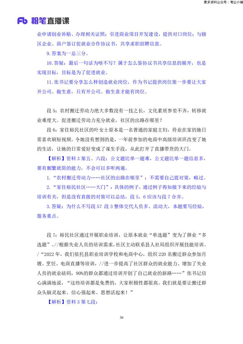 申论助教笔记8_2026考公资料_（10）粉笔_2026年国考980系统班FB_3.精讲讲练（55节）_6.申论-王韵博、李梦圆_助教笔记