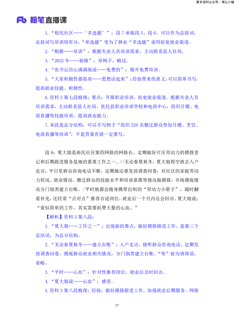 申论助教笔记8_2026考公资料_（10）粉笔_2026年国考980系统班FB_3.精讲讲练（55节）_6.申论-王韵博、李梦圆_助教笔记