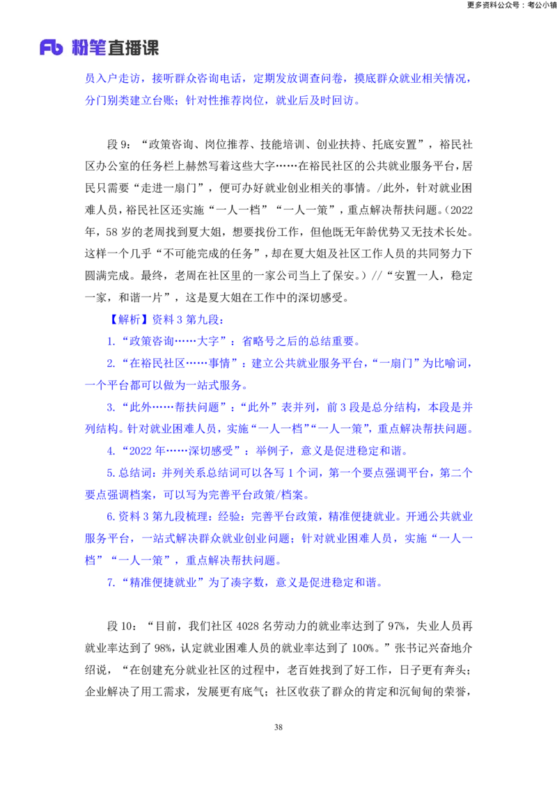 申论助教笔记8_2026考公资料_（10）粉笔_2026年国考980系统班FB_3.精讲讲练（55节）_6.申论-王韵博、李梦圆_助教笔记
