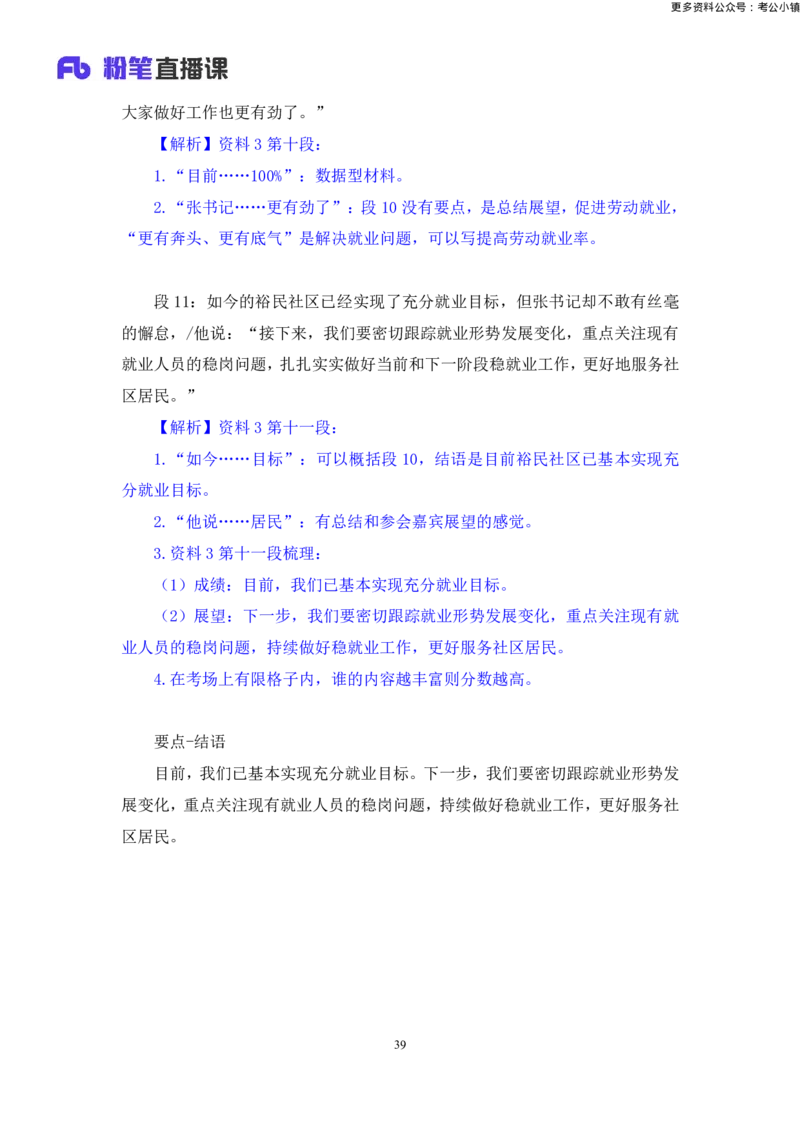 申论助教笔记8_2026考公资料_（10）粉笔_2026年国考980系统班FB_3.精讲讲练（55节）_6.申论-王韵博、李梦圆_助教笔记