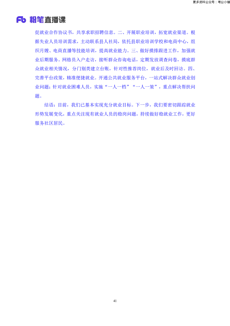申论助教笔记8_2026考公资料_（10）粉笔_2026年国考980系统班FB_3.精讲讲练（55节）_6.申论-王韵博、李梦圆_助教笔记