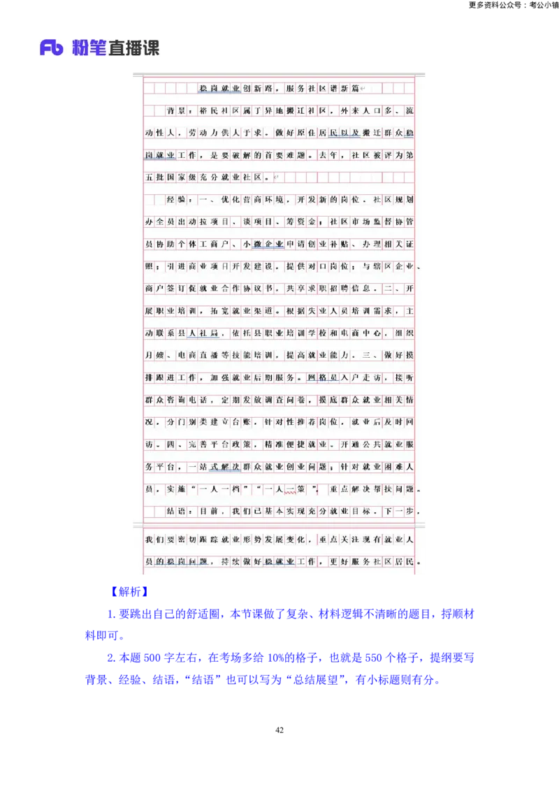 申论助教笔记8_2026考公资料_（10）粉笔_2026年国考980系统班FB_3.精讲讲练（55节）_6.申论-王韵博、李梦圆_助教笔记