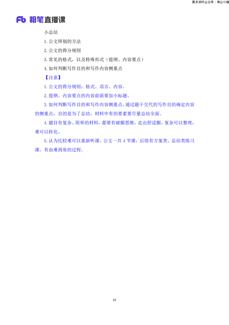 申论助教笔记8_2026考公资料_（10）粉笔_2026年国考980系统班FB_3.精讲讲练（55节）_6.申论-王韵博、李梦圆_助教笔记