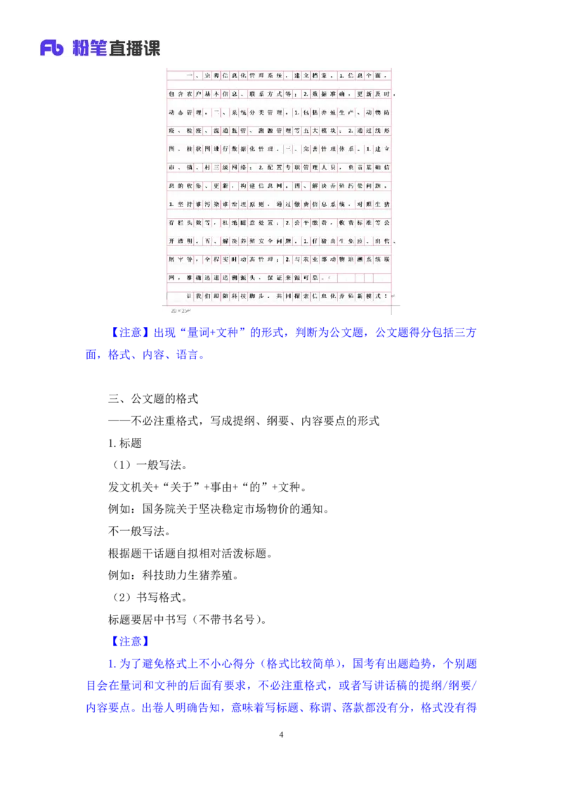 申论助教笔记8_2026考公资料_（10）粉笔_2026年国考980系统班FB_3.精讲讲练（55节）_6.申论-王韵博、李梦圆_助教笔记