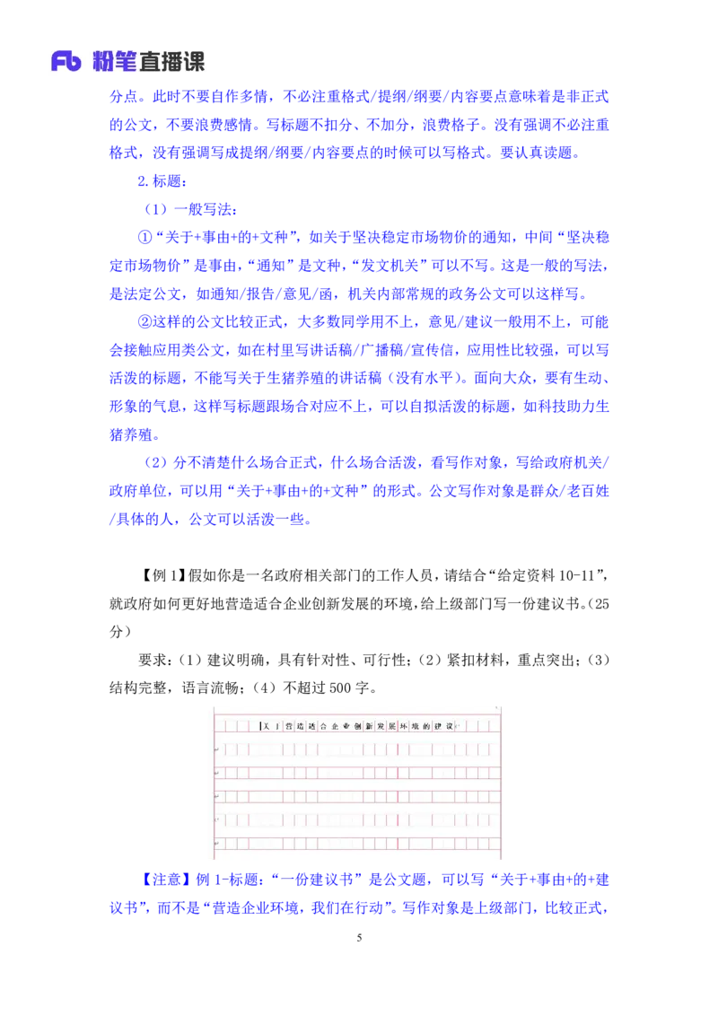 申论助教笔记8_2026考公资料_（10）粉笔_2026年国考980系统班FB_3.精讲讲练（55节）_6.申论-王韵博、李梦圆_助教笔记